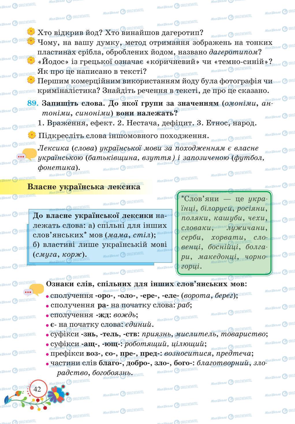 Учебники Укр мова 5 класс страница 42