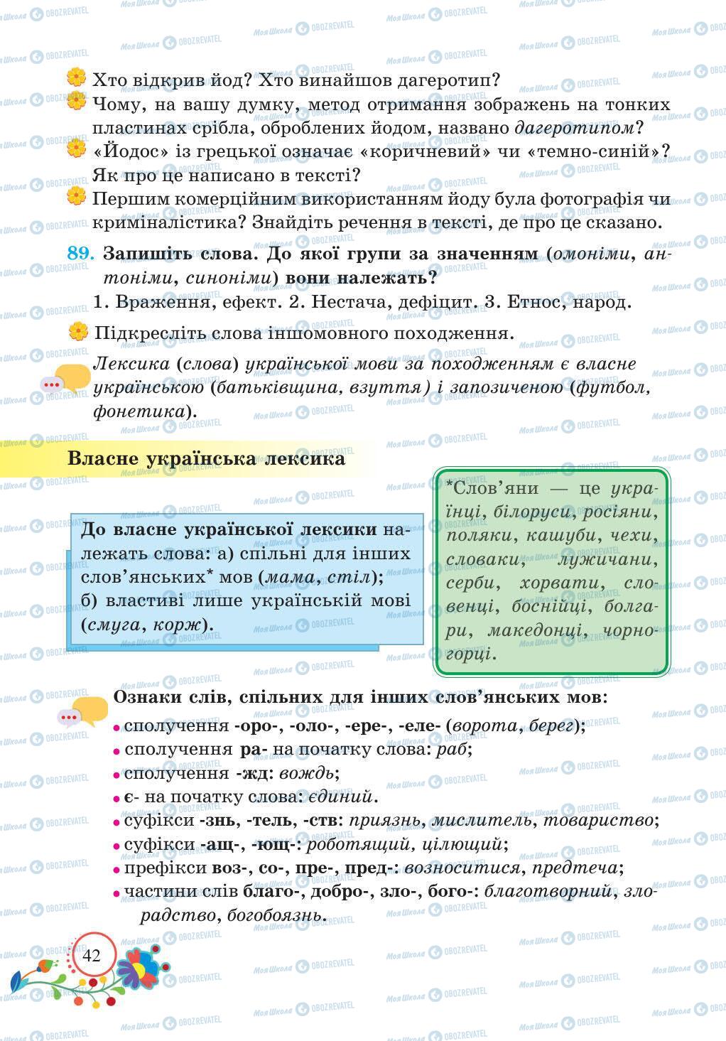 Підручники Українська мова 5 клас сторінка 42