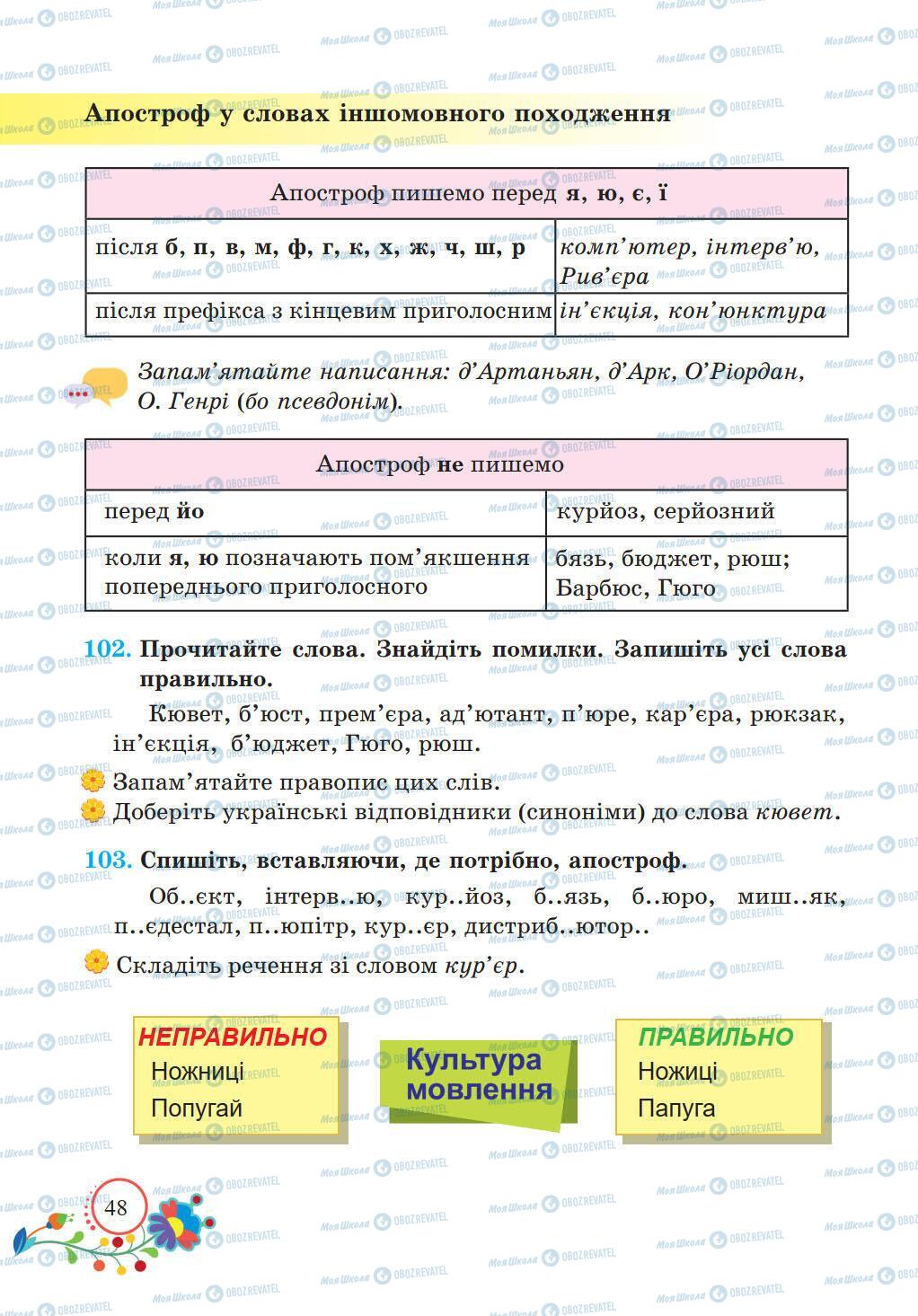 Учебники Укр мова 5 класс страница 48