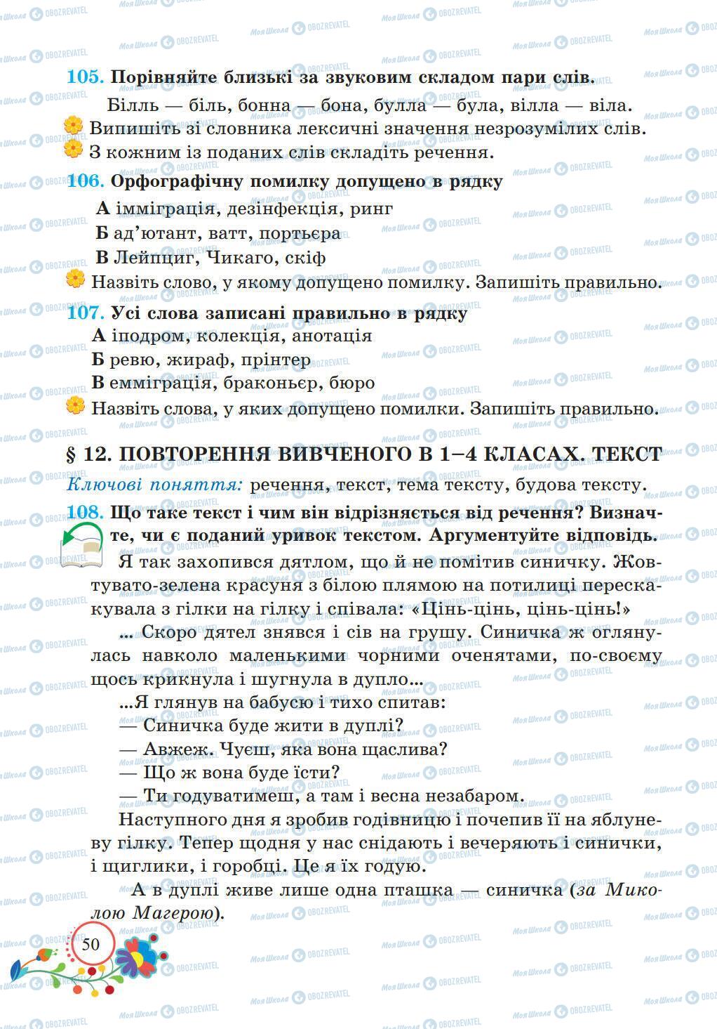 Підручники Українська мова 5 клас сторінка 50