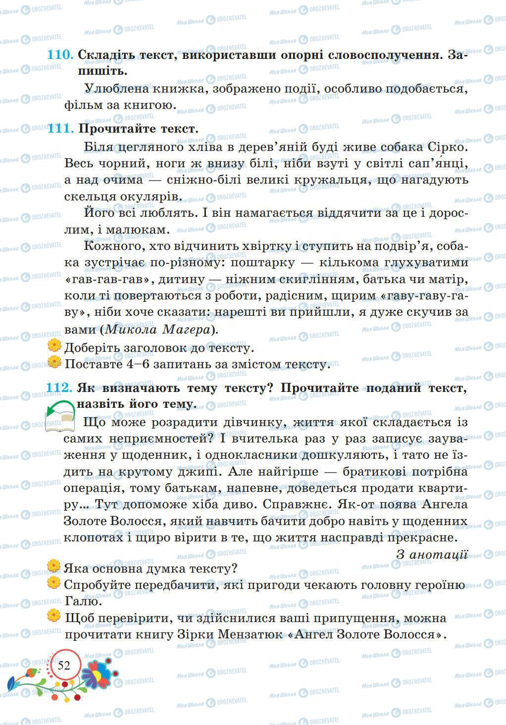 Підручники Українська мова 5 клас сторінка 52