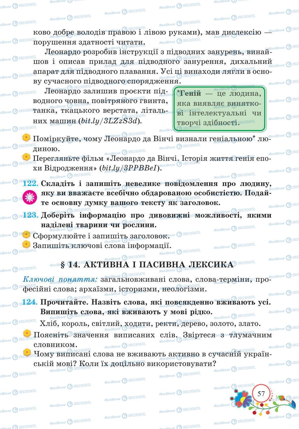 Підручники Українська мова 5 клас сторінка 57