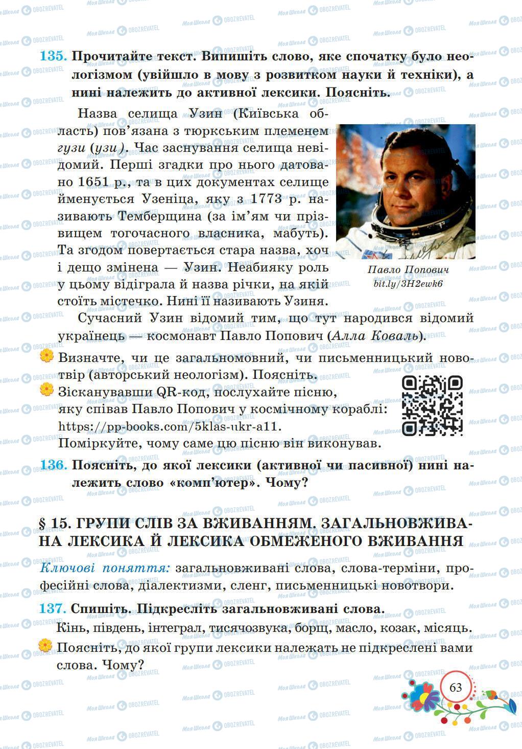 Учебники Укр мова 5 класс страница 63