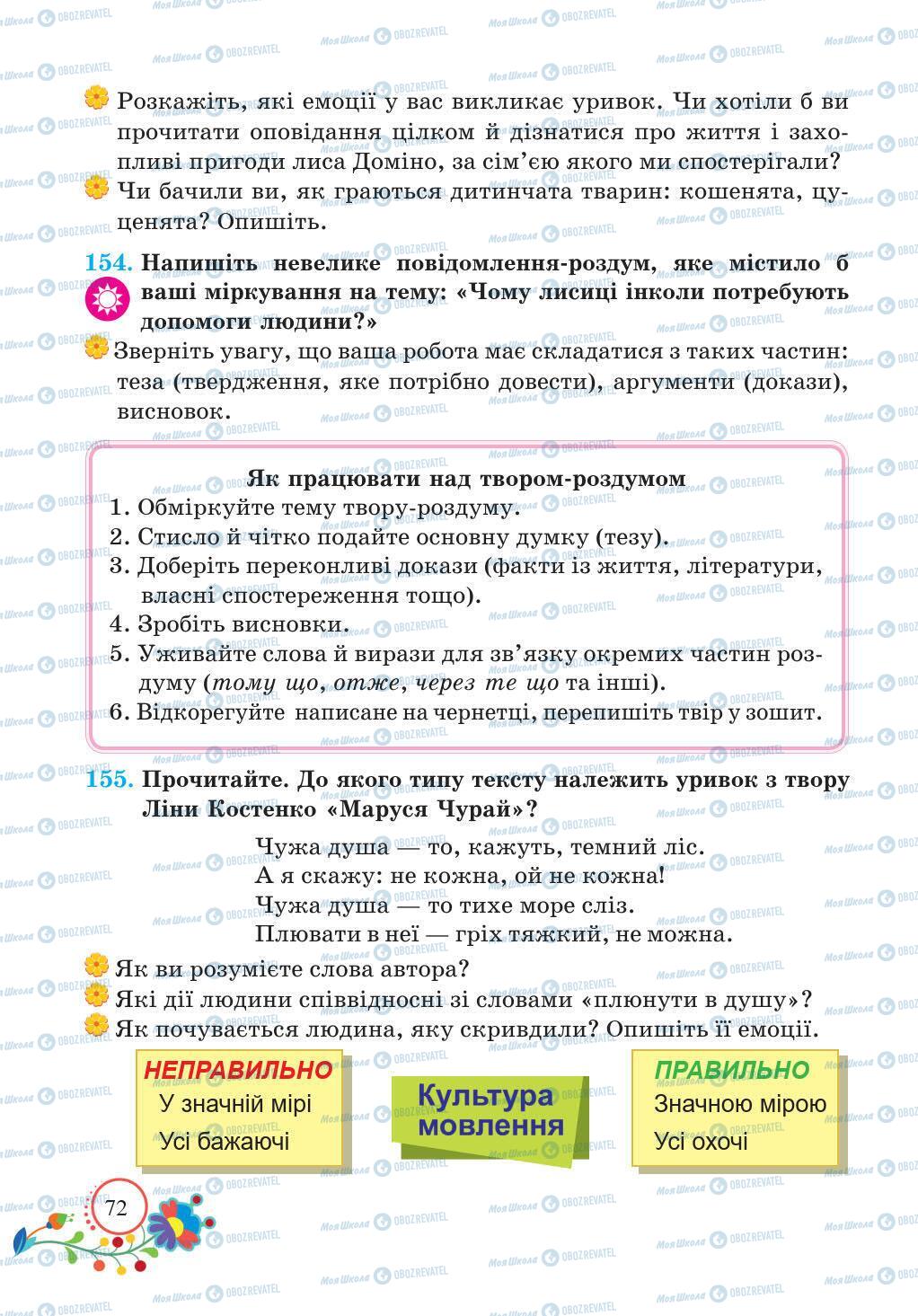 Учебники Укр мова 5 класс страница 72