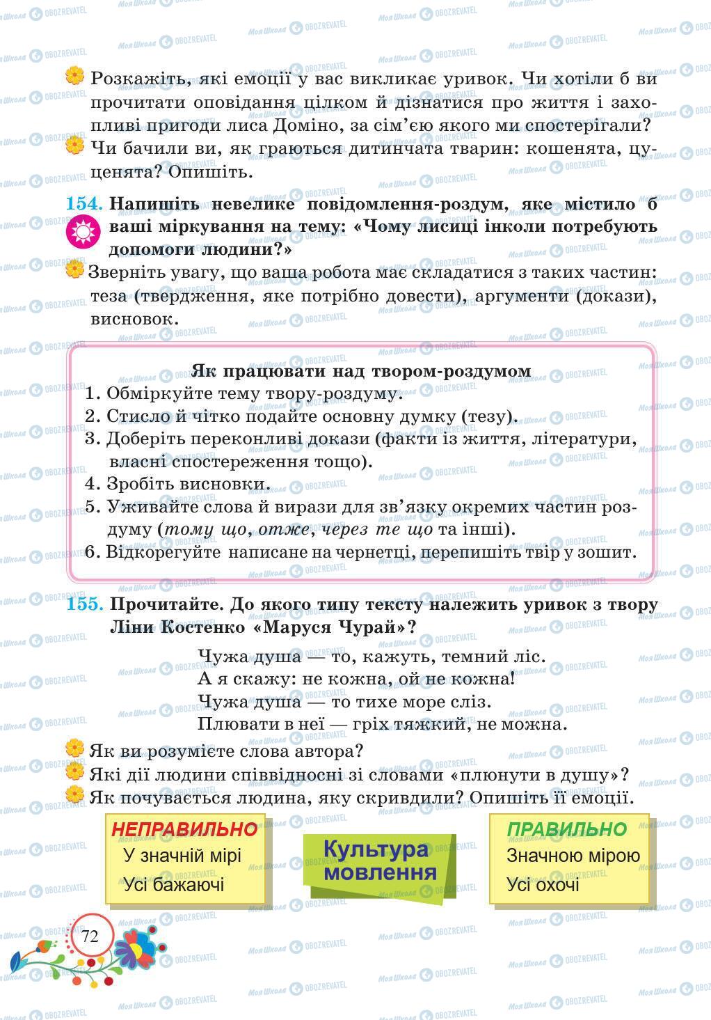 Підручники Українська мова 5 клас сторінка 72