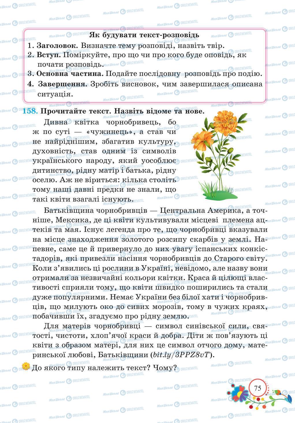 Підручники Українська мова 5 клас сторінка 75