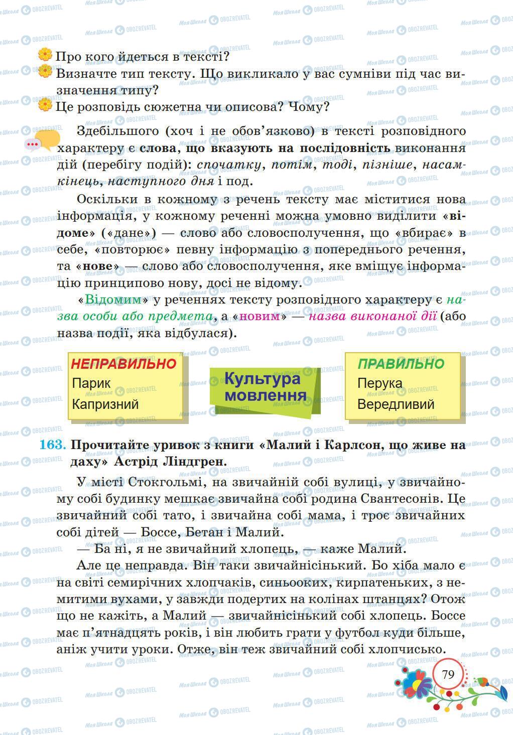 Підручники Українська мова 5 клас сторінка 79