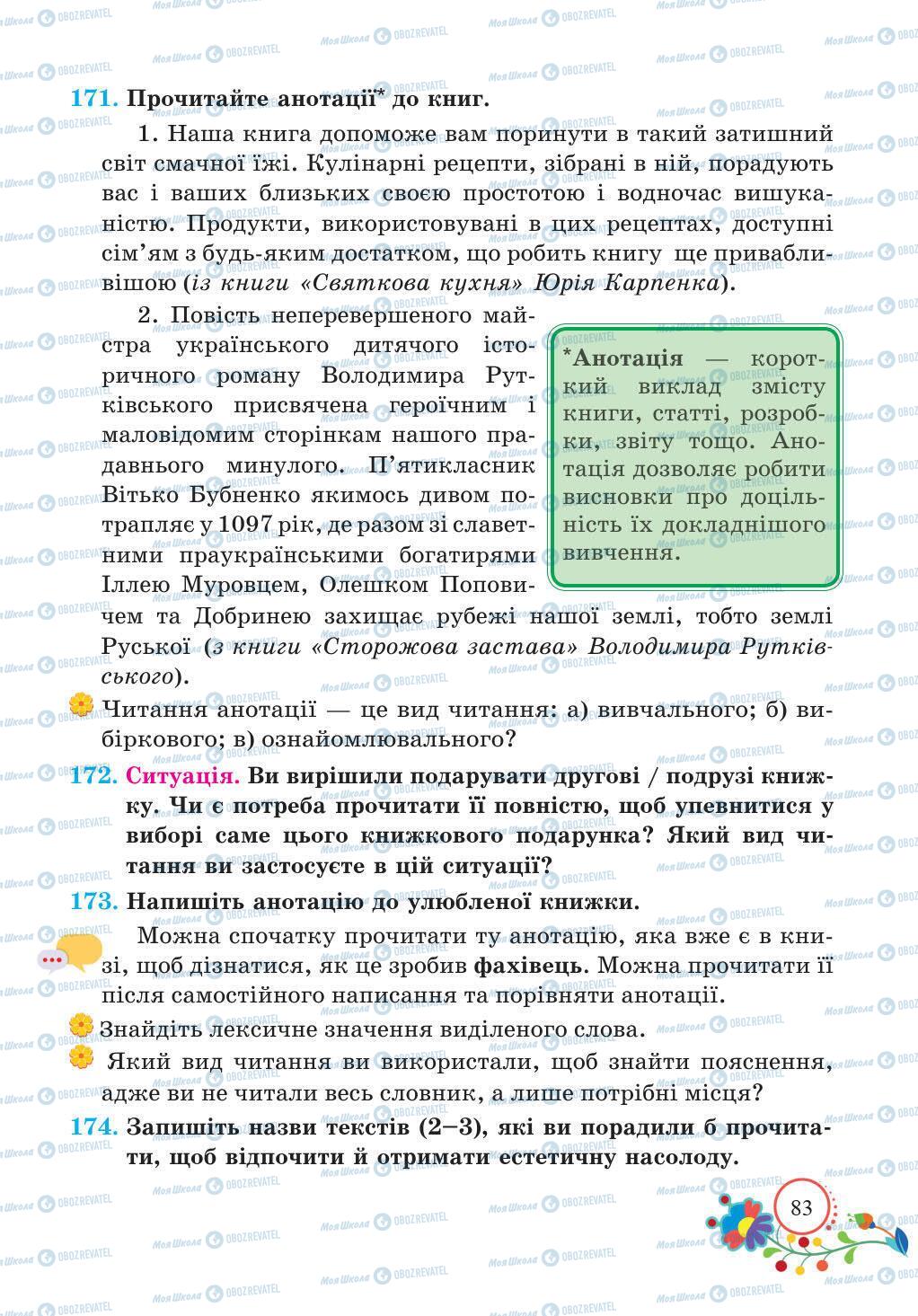 Підручники Українська мова 5 клас сторінка 83