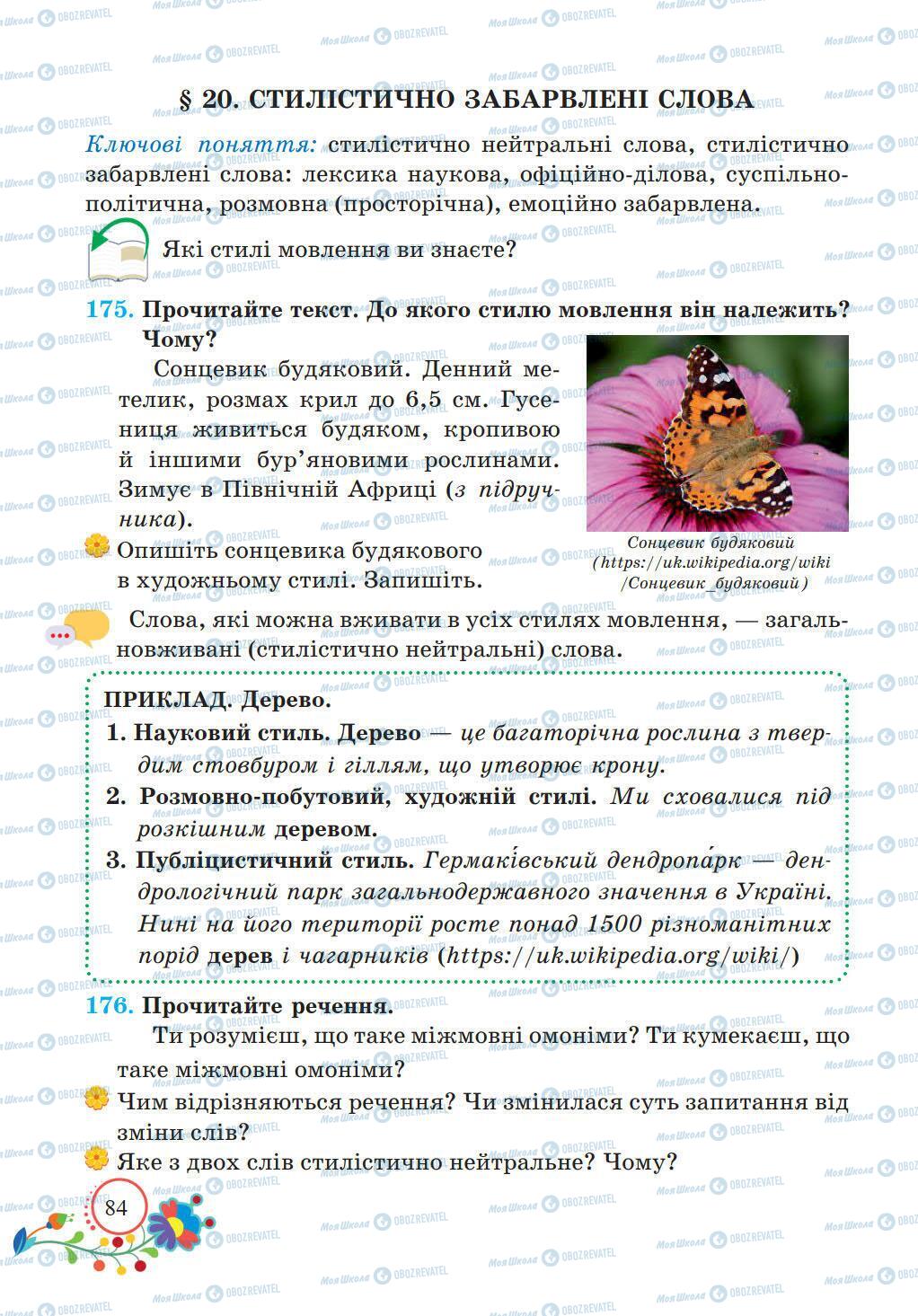 Підручники Українська мова 5 клас сторінка 84