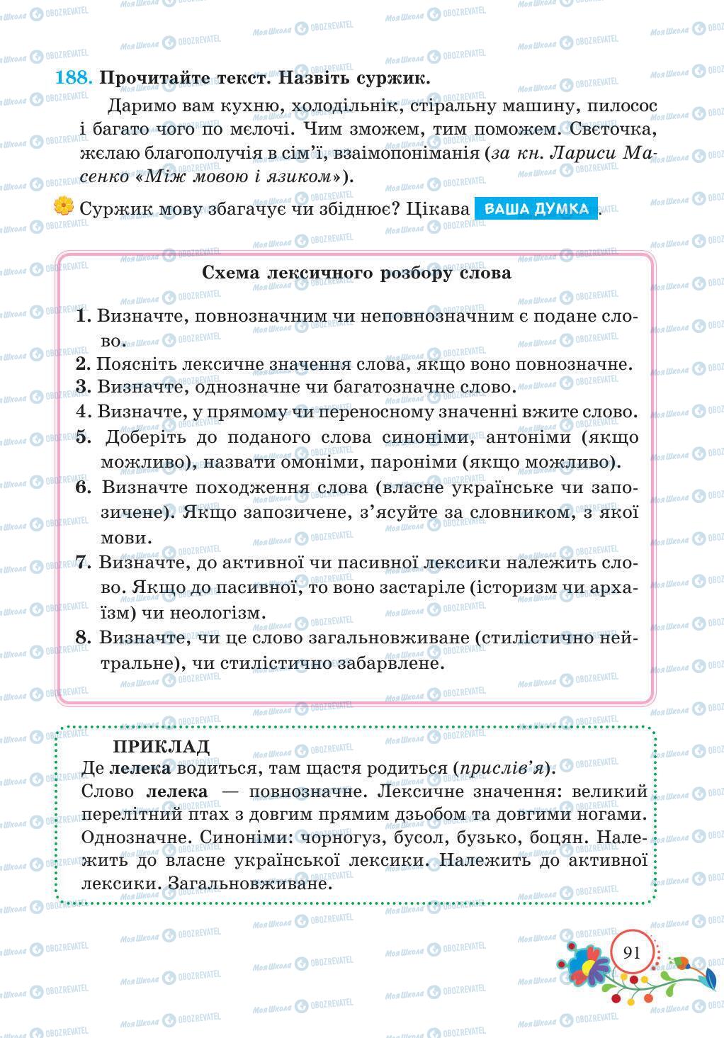 Учебники Укр мова 5 класс страница 91