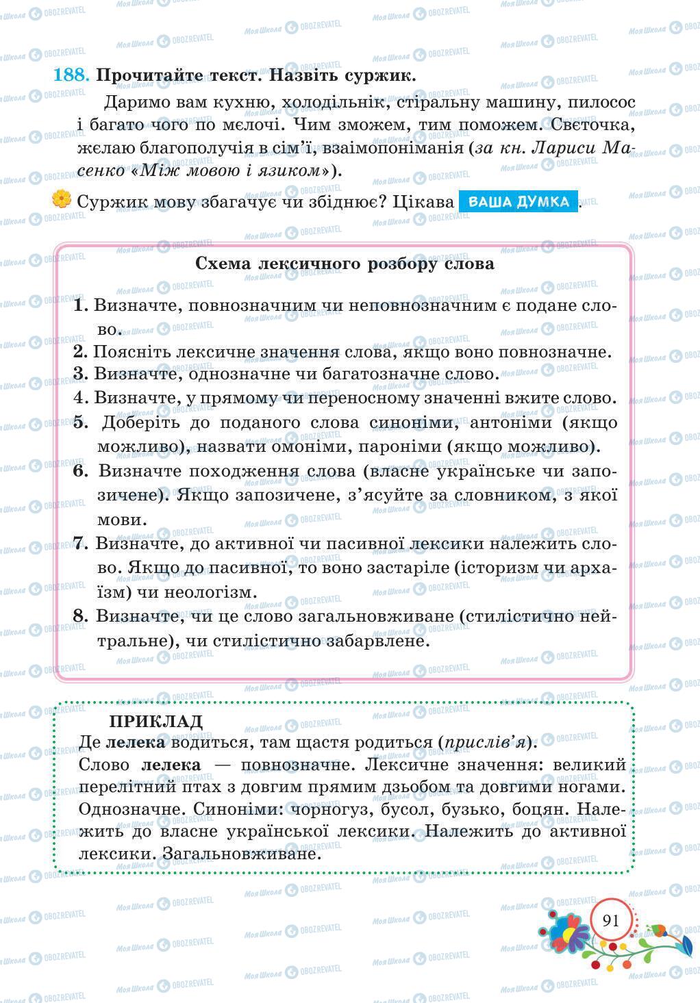 Підручники Українська мова 5 клас сторінка 91