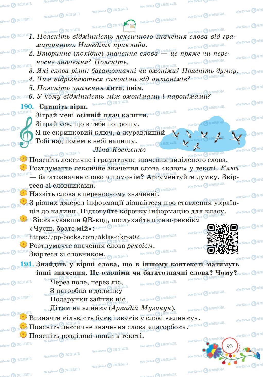 Підручники Українська мова 5 клас сторінка 93