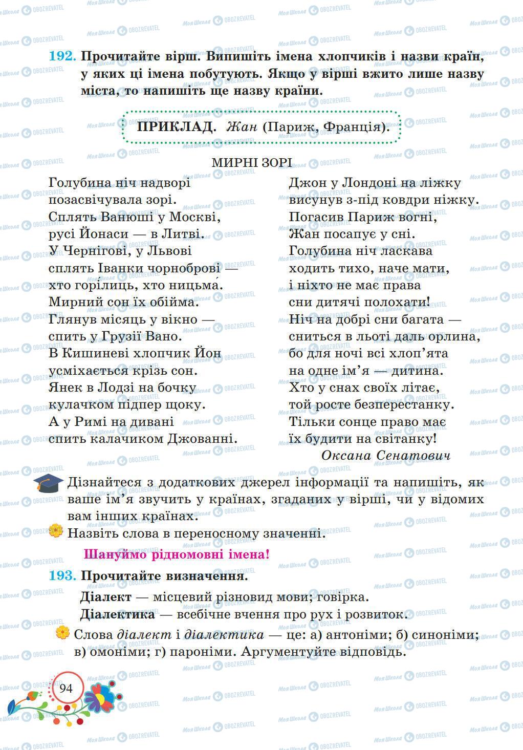 Учебники Укр мова 5 класс страница 94