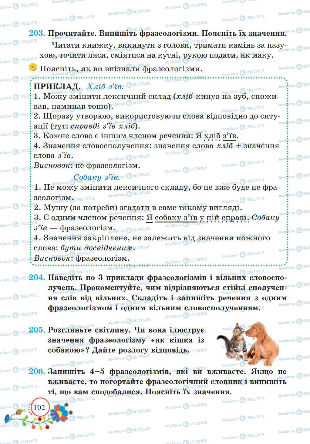 Підручники Українська мова 5 клас сторінка 102