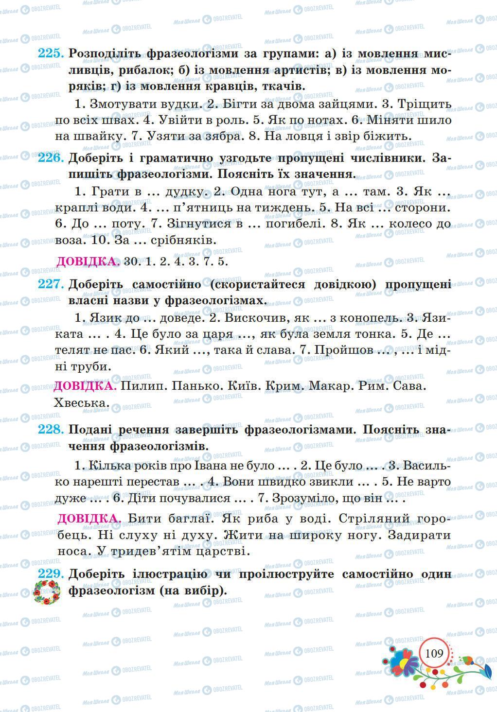 Підручники Українська мова 5 клас сторінка 109