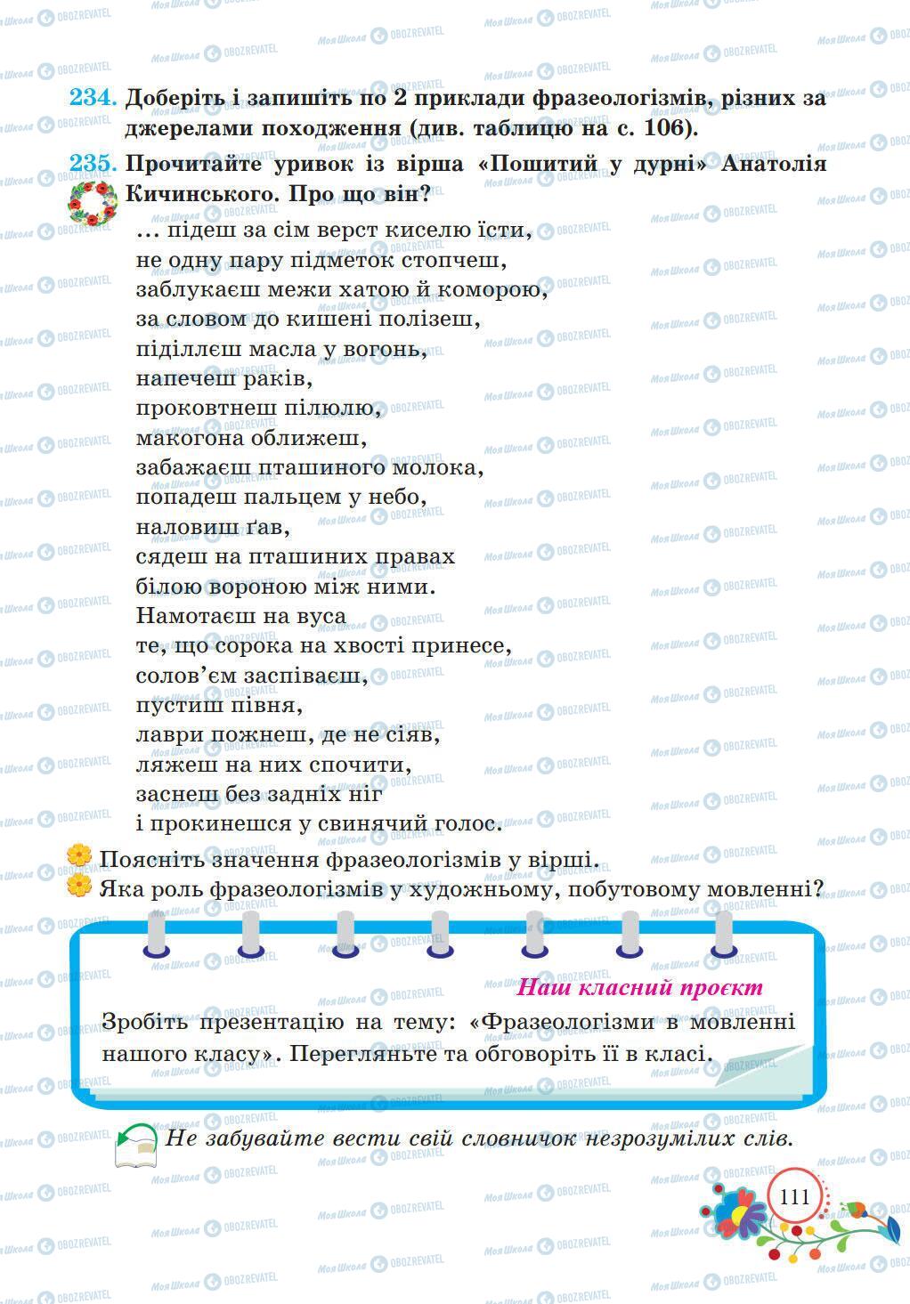 Підручники Українська мова 5 клас сторінка 111