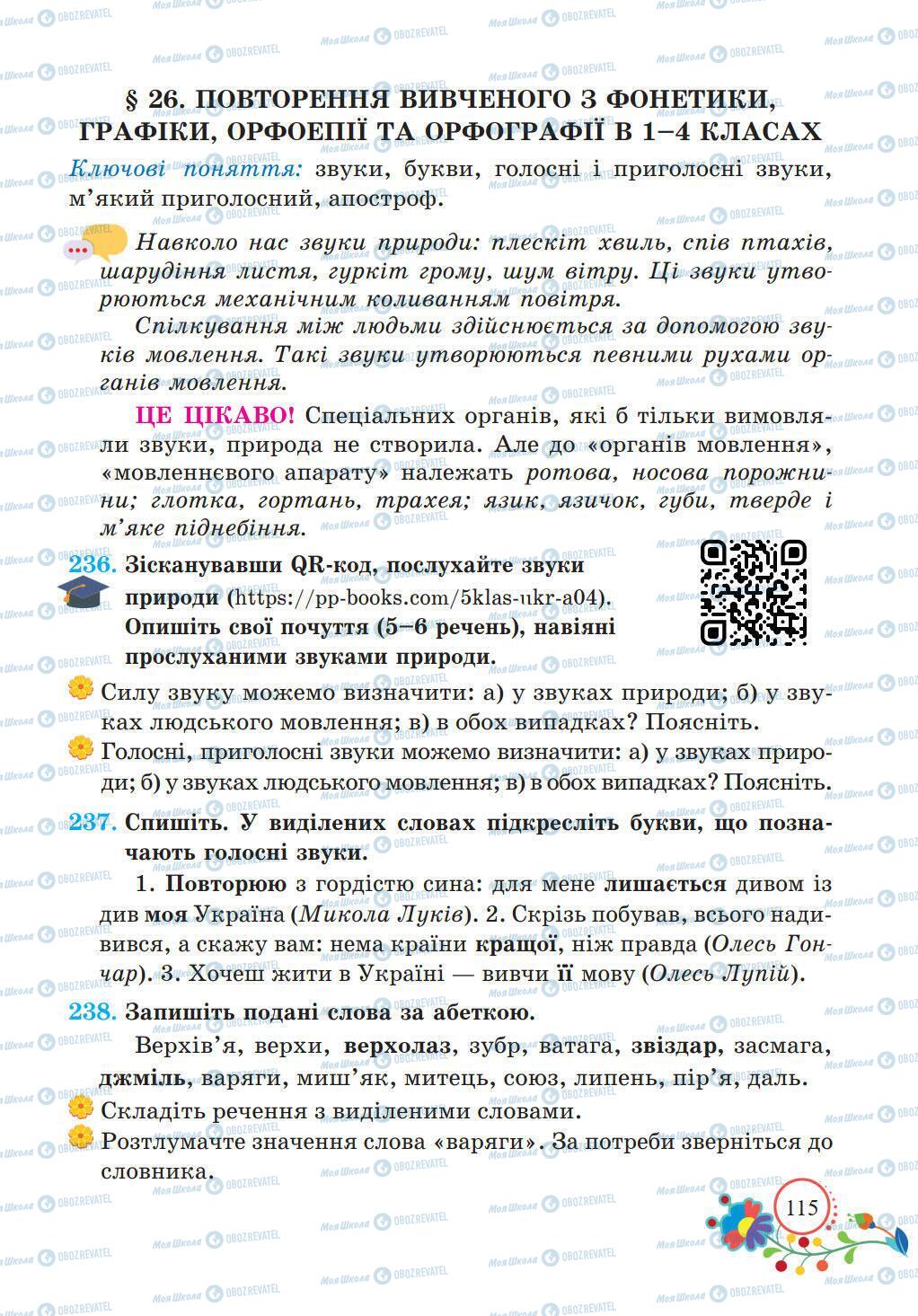 Підручники Українська мова 5 клас сторінка 115