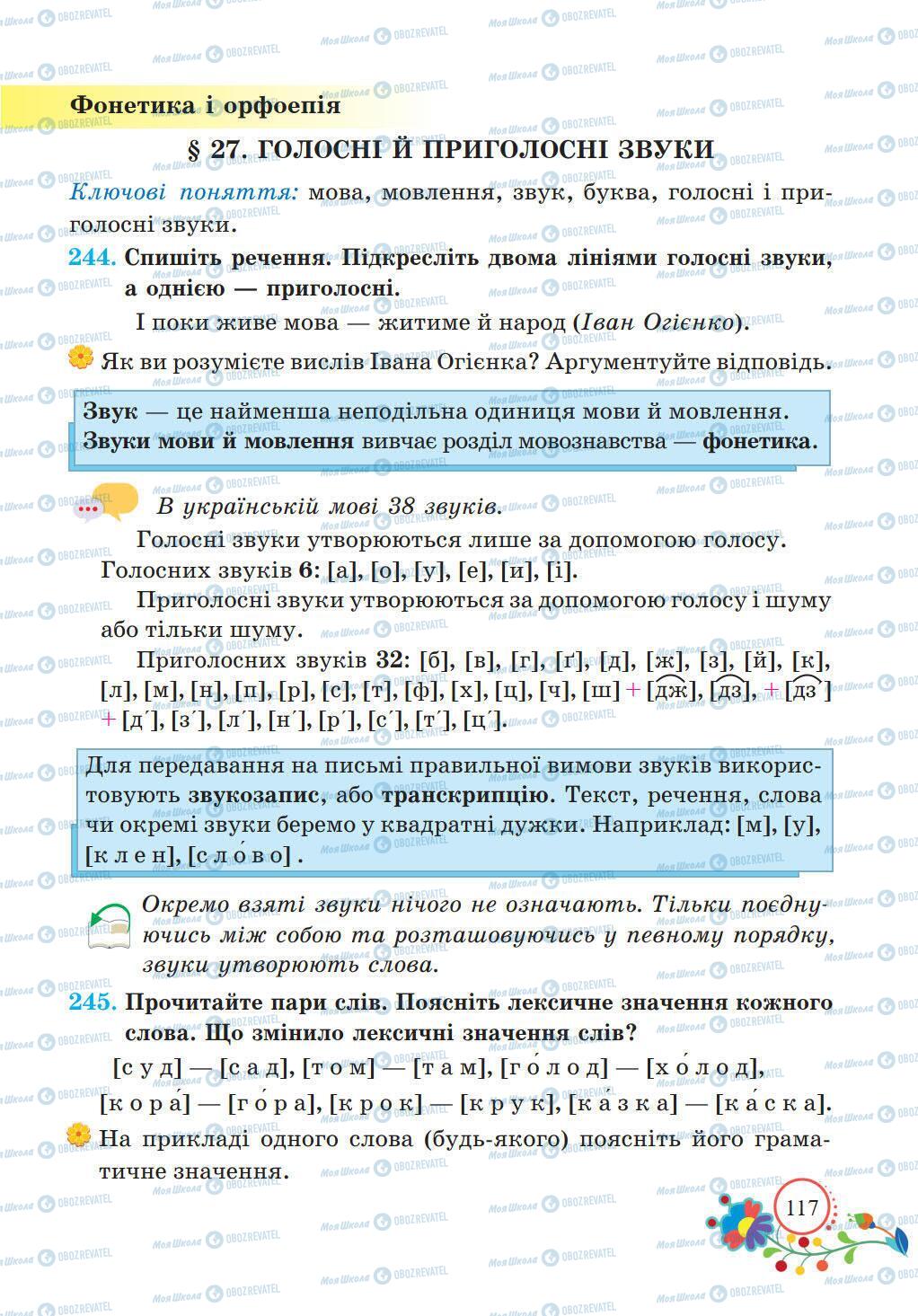 Підручники Українська мова 5 клас сторінка 117