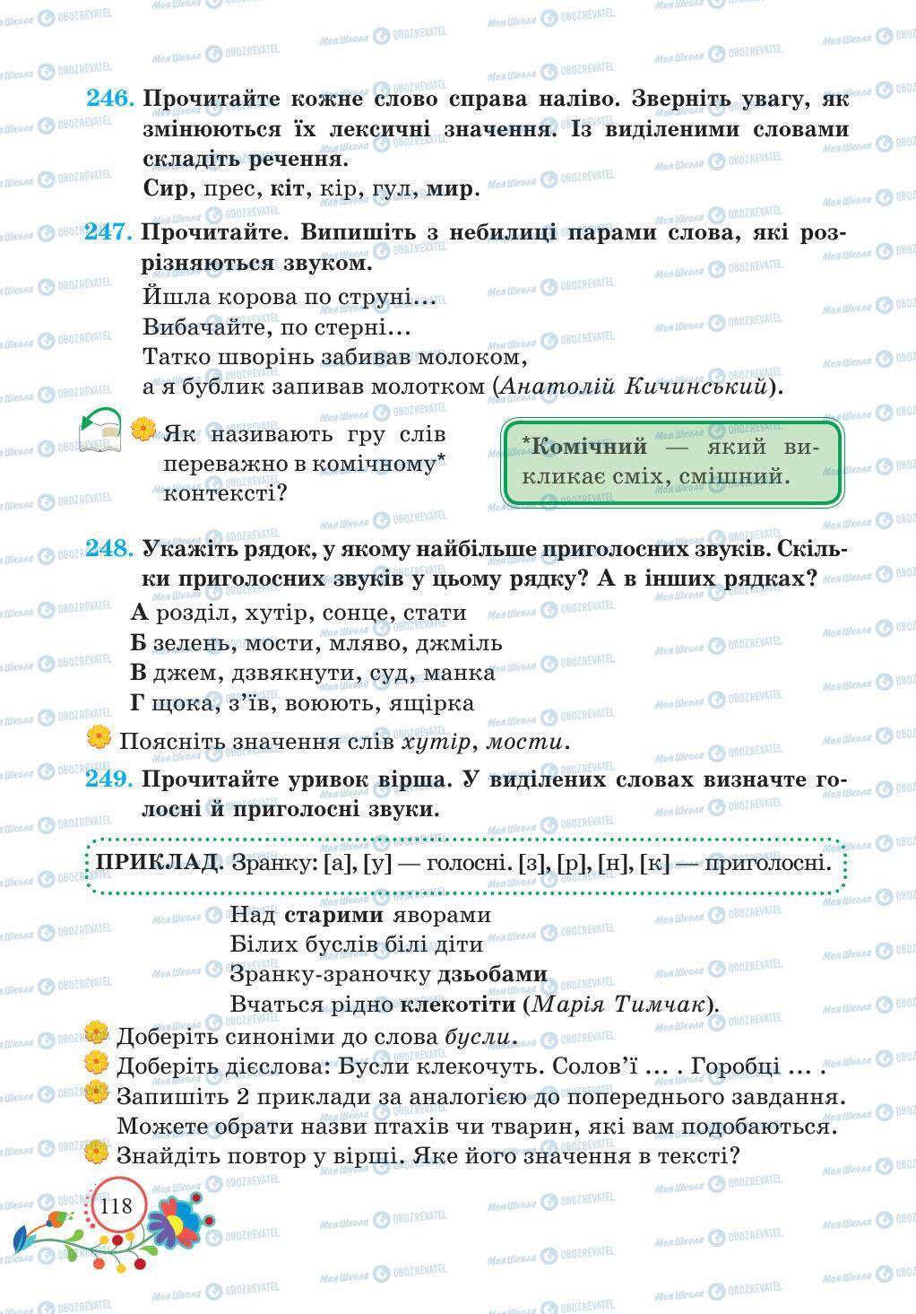 Учебники Укр мова 5 класс страница 118