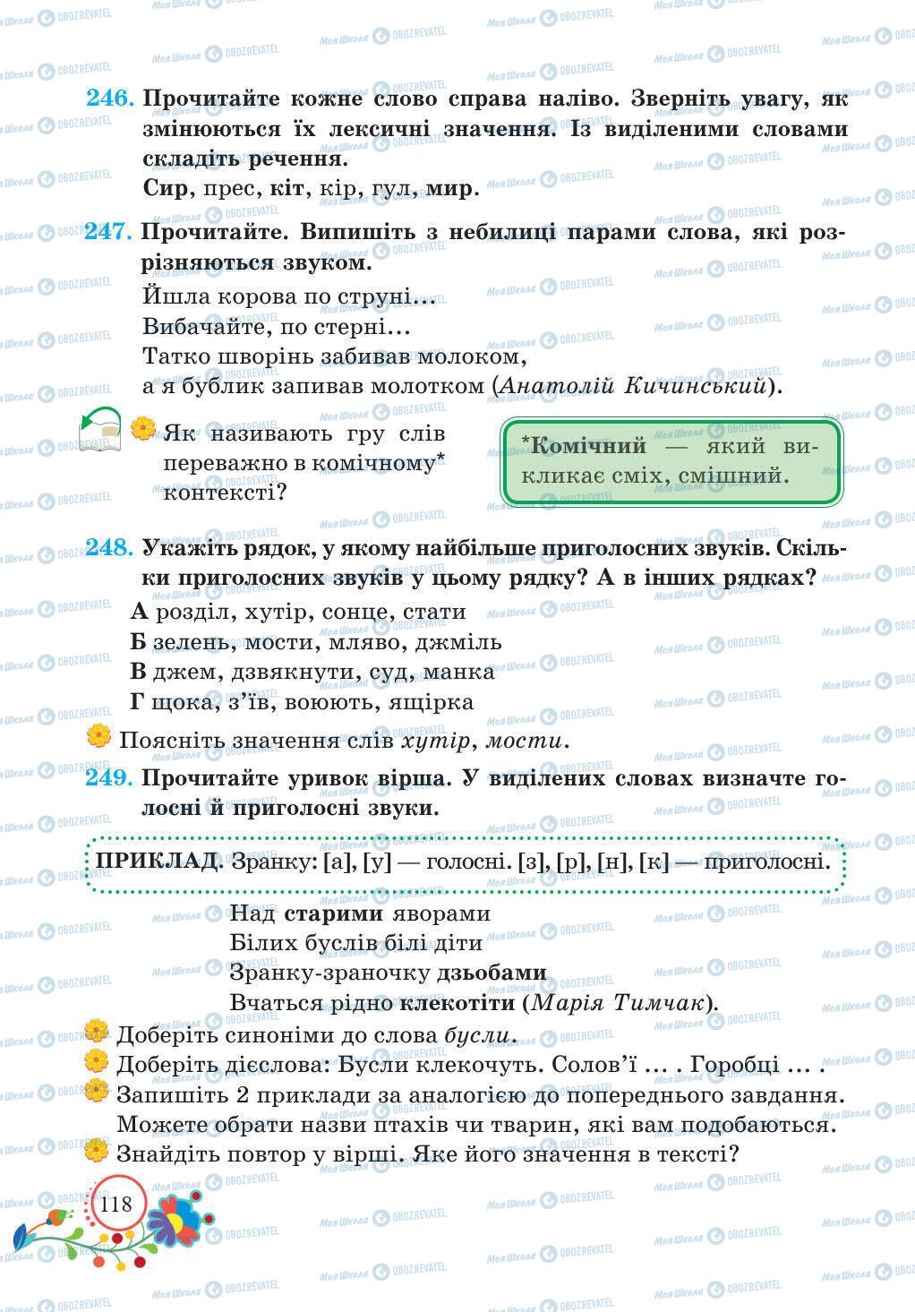 Підручники Українська мова 5 клас сторінка 118