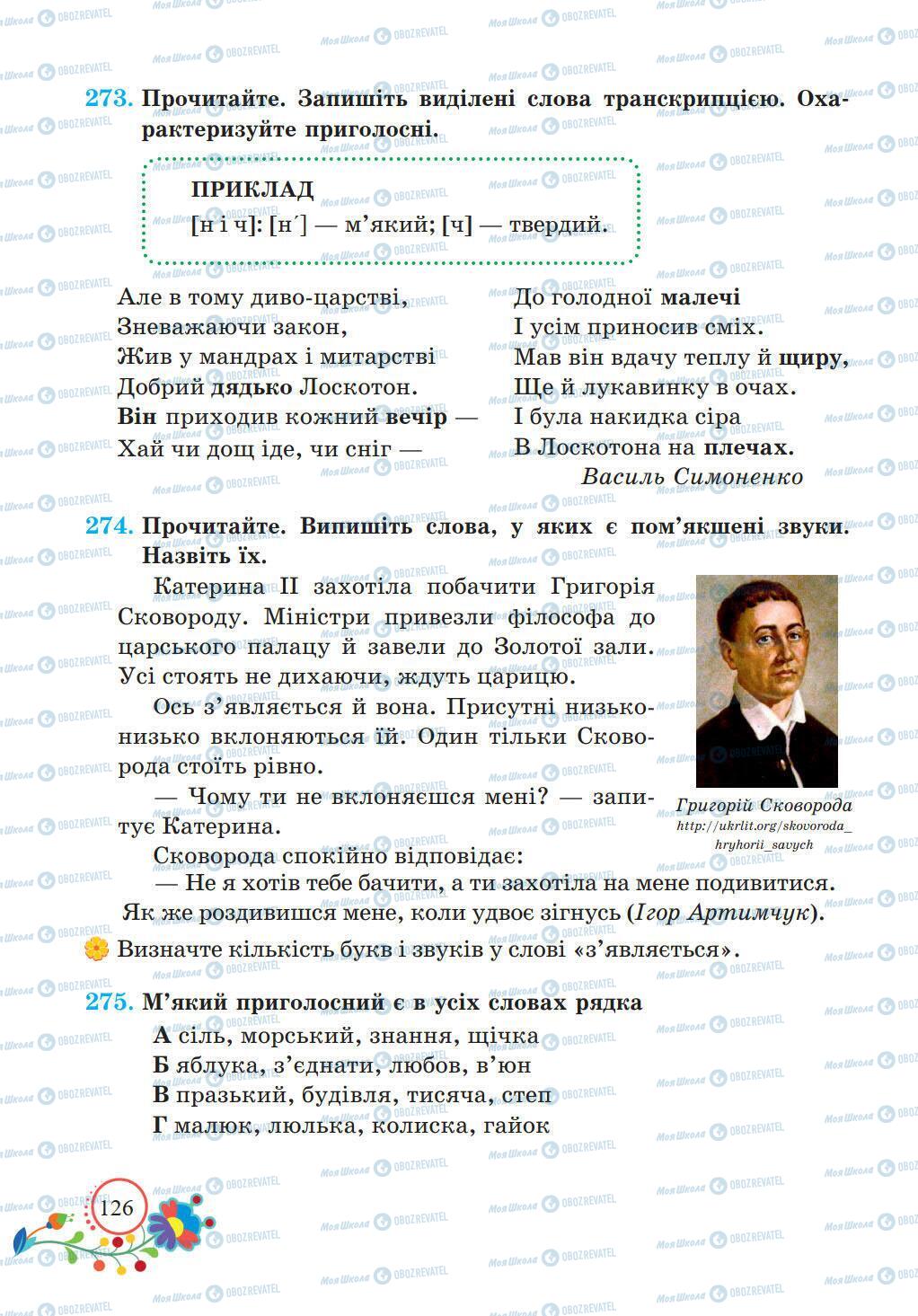 Підручники Українська мова 5 клас сторінка 126