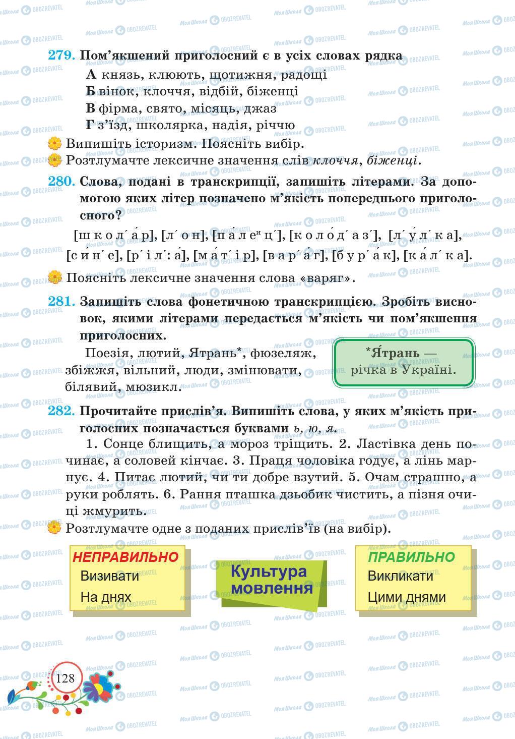 Підручники Українська мова 5 клас сторінка 128