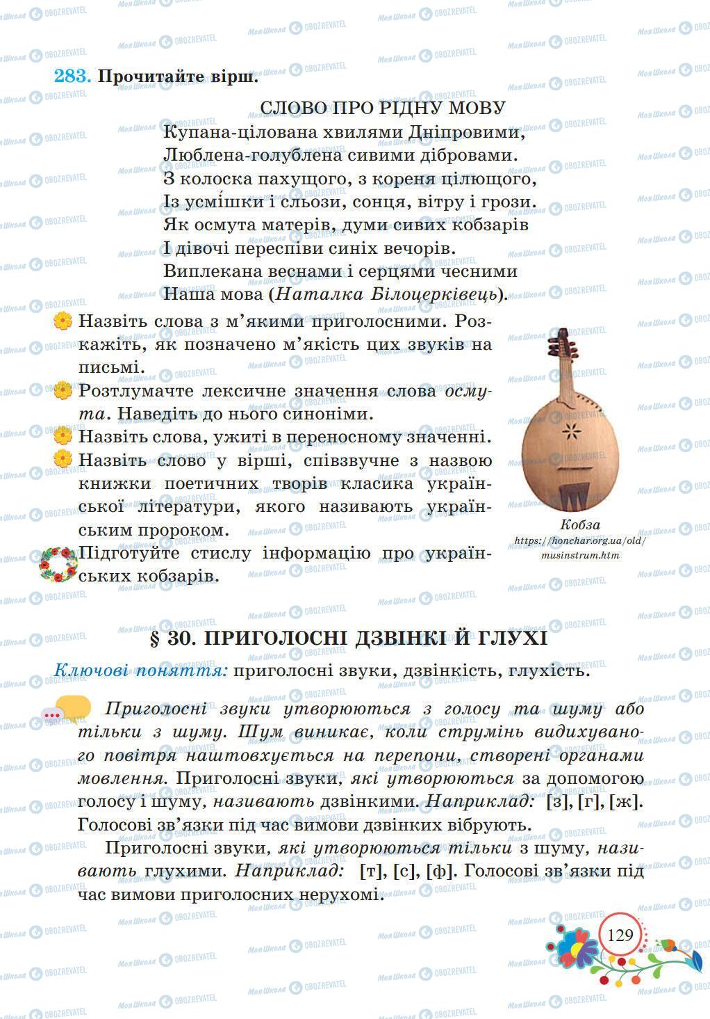 Учебники Укр мова 5 класс страница 129