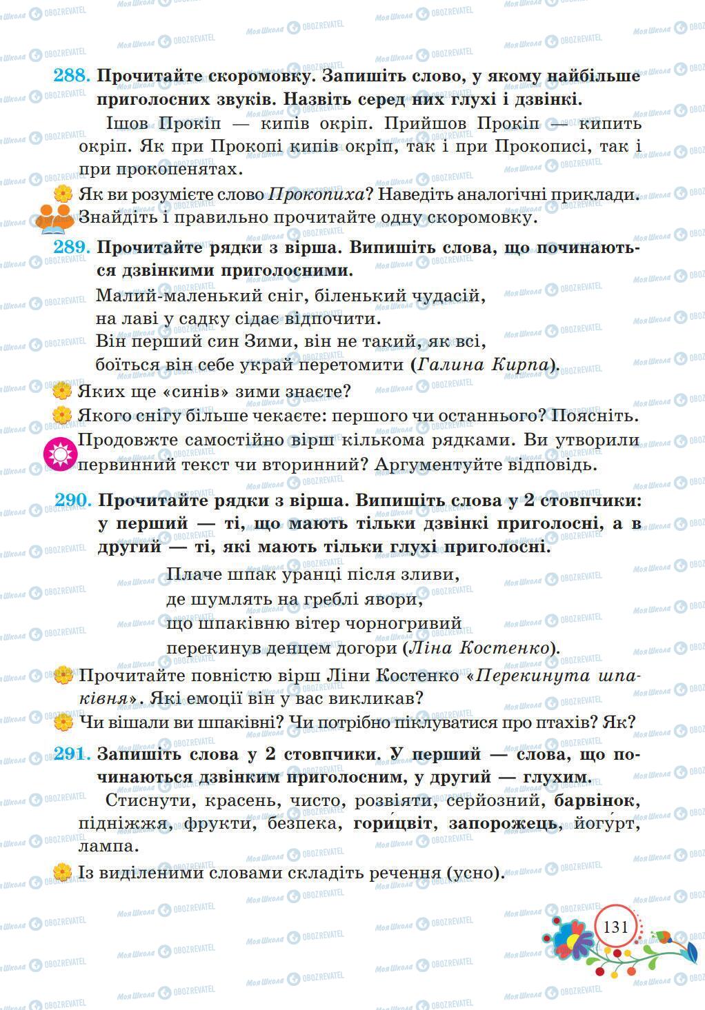 Підручники Українська мова 5 клас сторінка 131