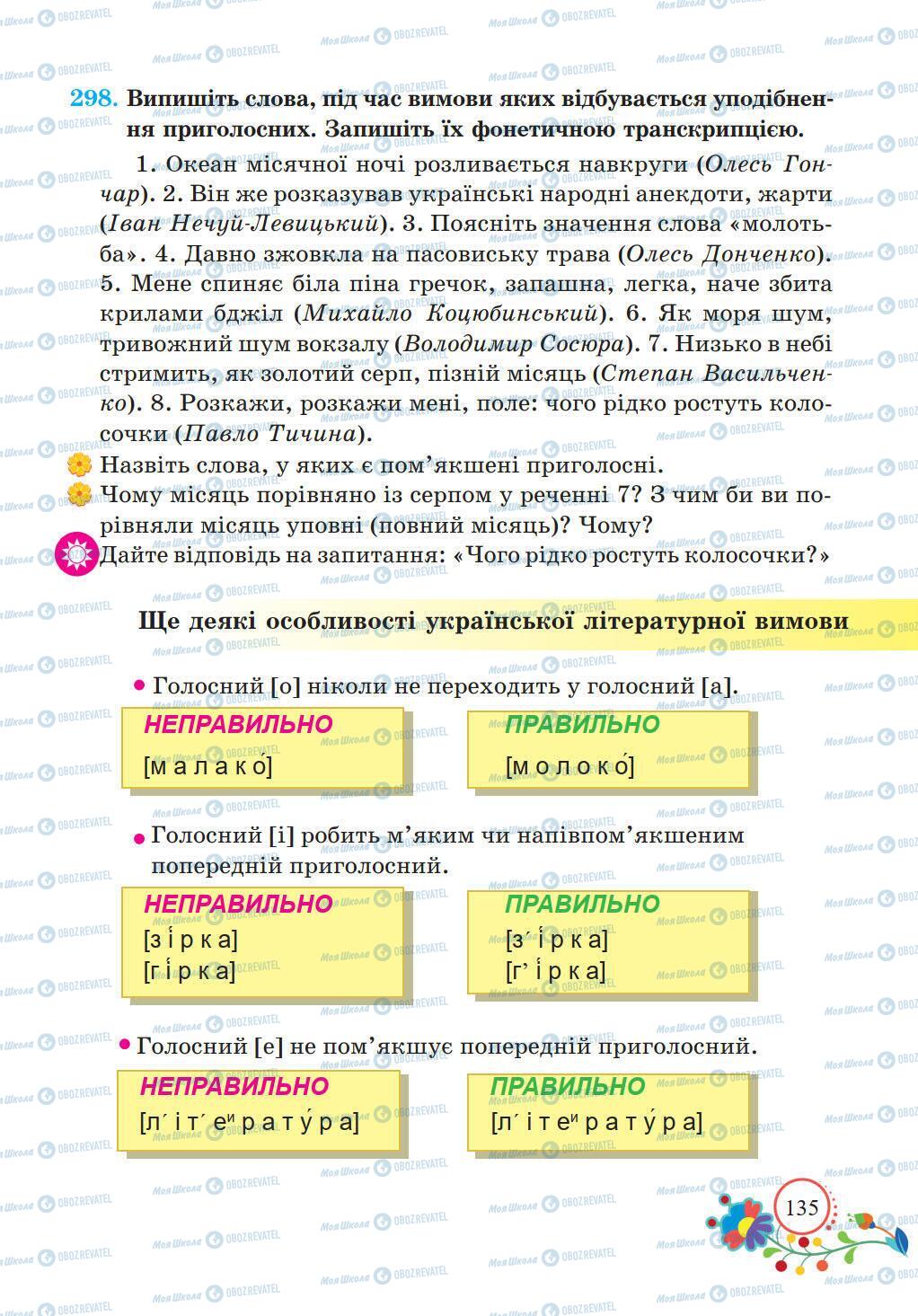 Підручники Українська мова 5 клас сторінка 135