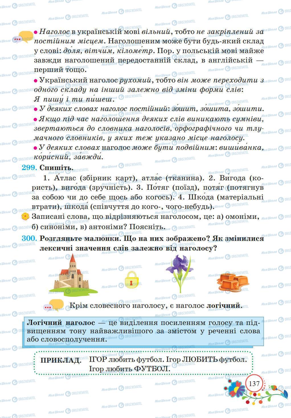 Підручники Українська мова 5 клас сторінка 137