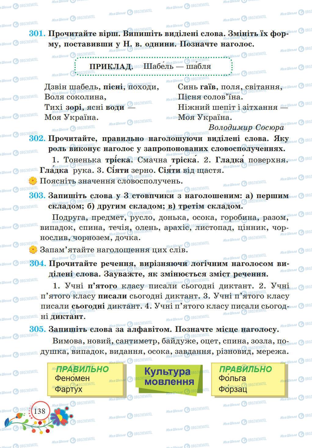 Підручники Українська мова 5 клас сторінка 138