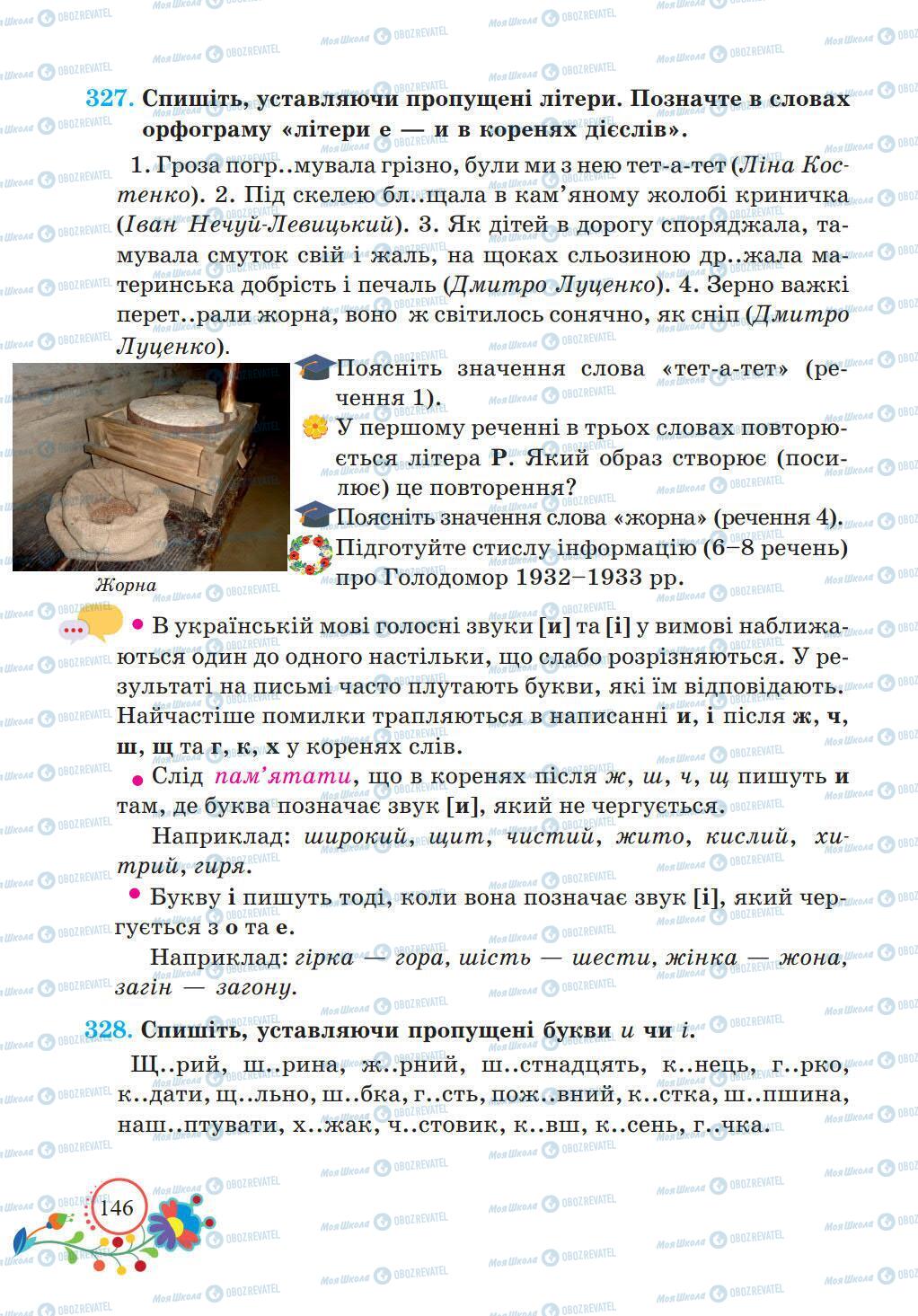 Підручники Українська мова 5 клас сторінка 146