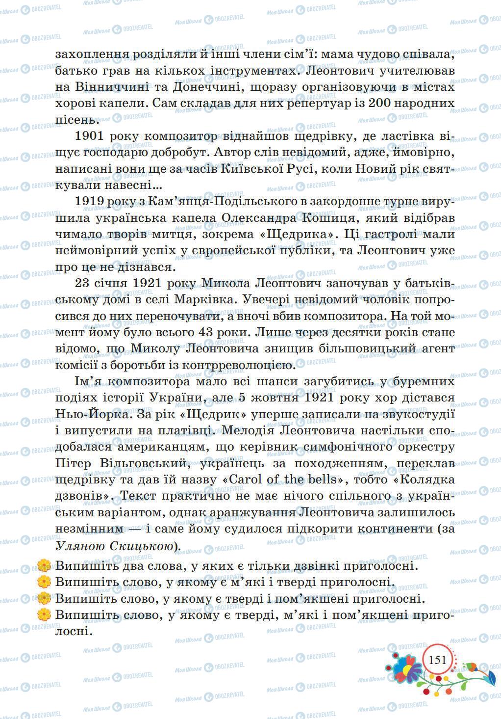 Підручники Українська мова 5 клас сторінка 151