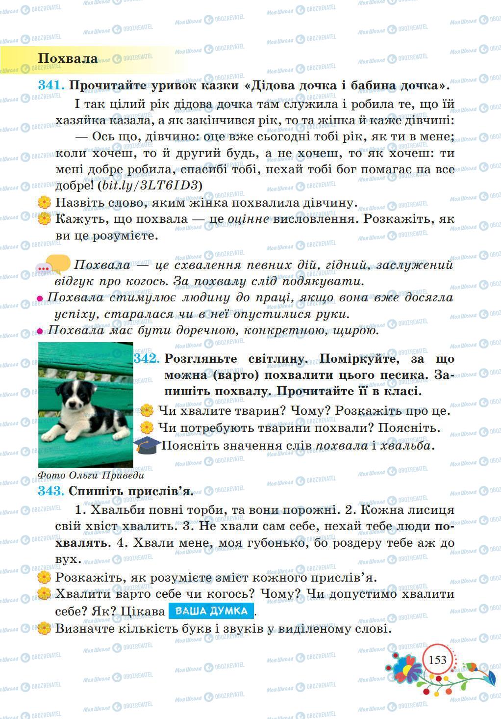 Підручники Українська мова 5 клас сторінка 153