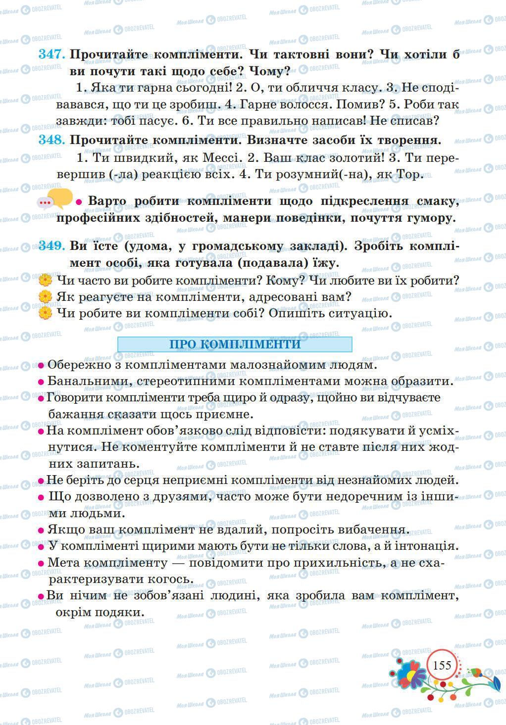 Підручники Українська мова 5 клас сторінка 155