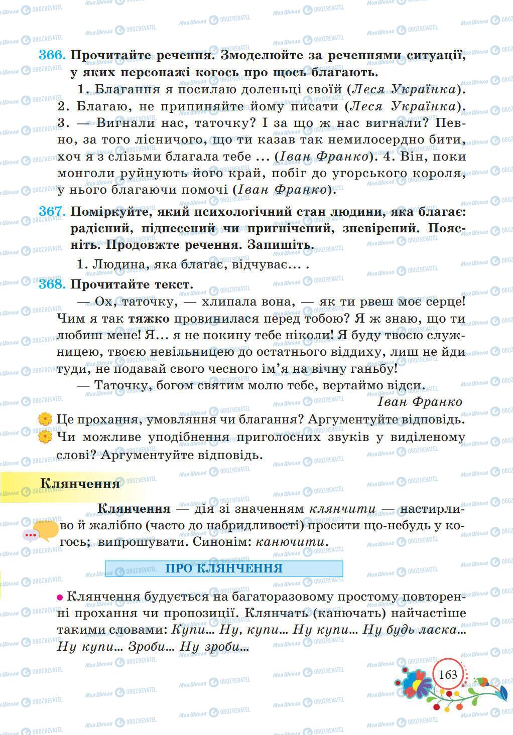 Учебники Укр мова 5 класс страница 163