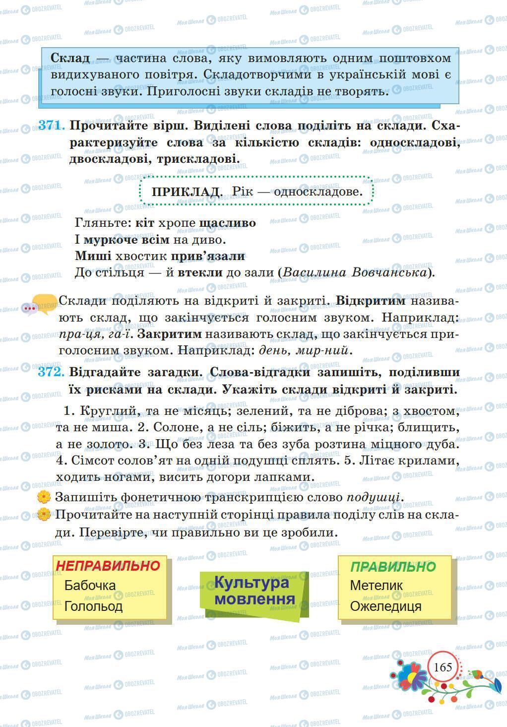 Підручники Українська мова 5 клас сторінка 165