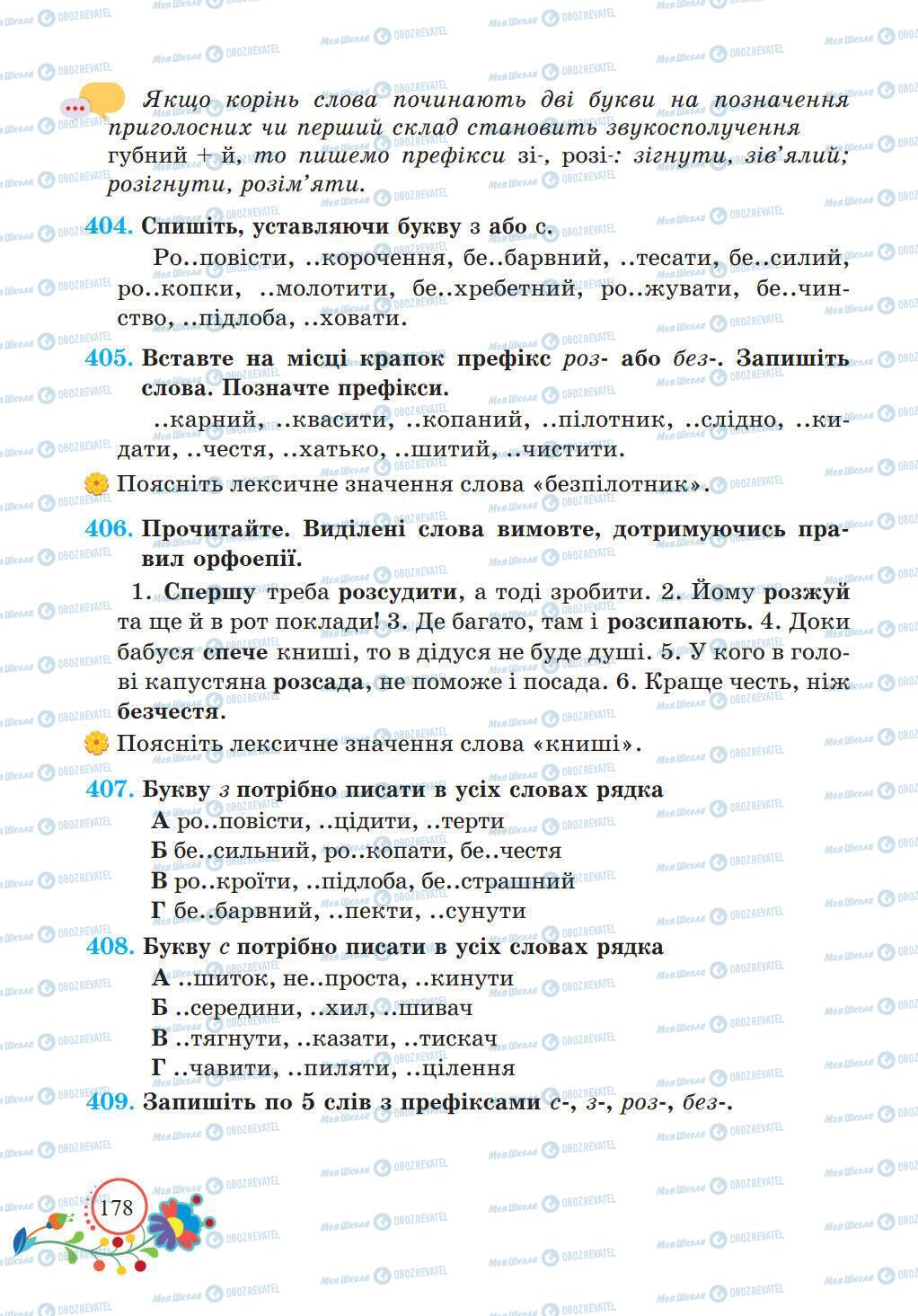 Підручники Українська мова 5 клас сторінка 178