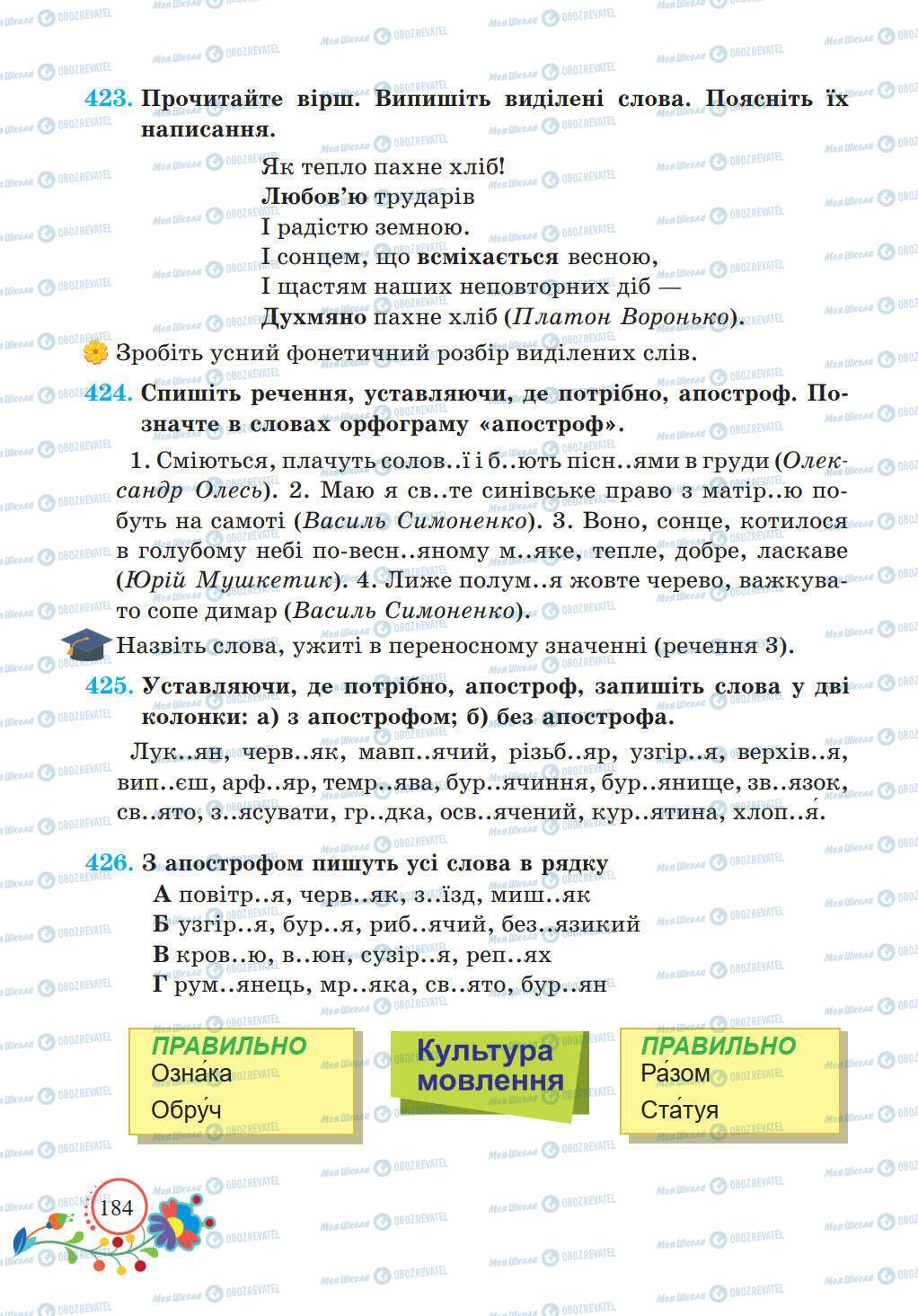 Підручники Українська мова 5 клас сторінка 184