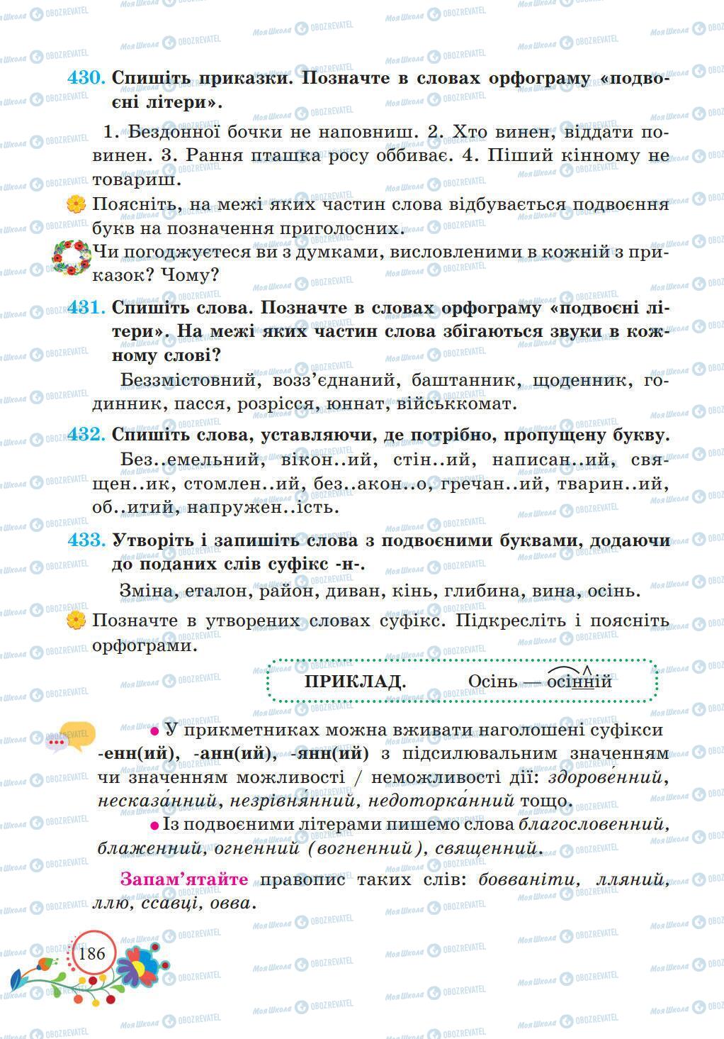 Підручники Українська мова 5 клас сторінка 186