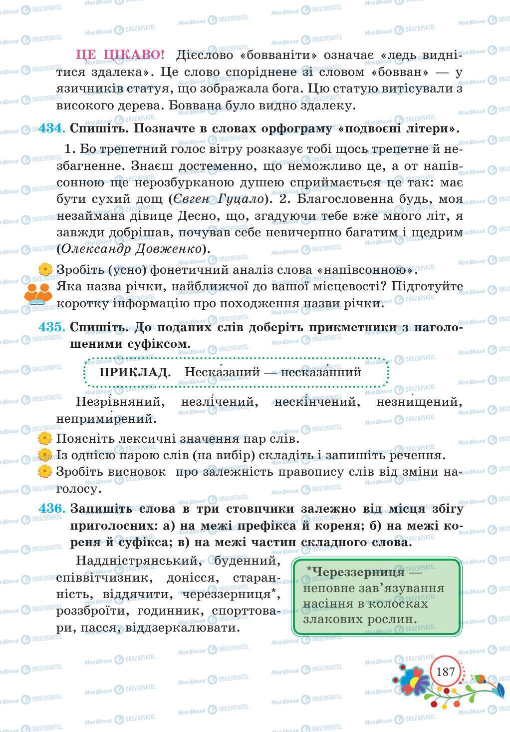 Учебники Укр мова 5 класс страница 187