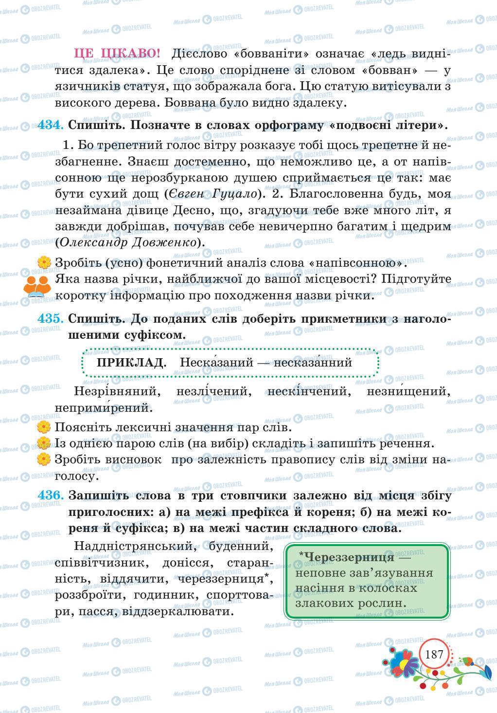 Підручники Українська мова 5 клас сторінка 187