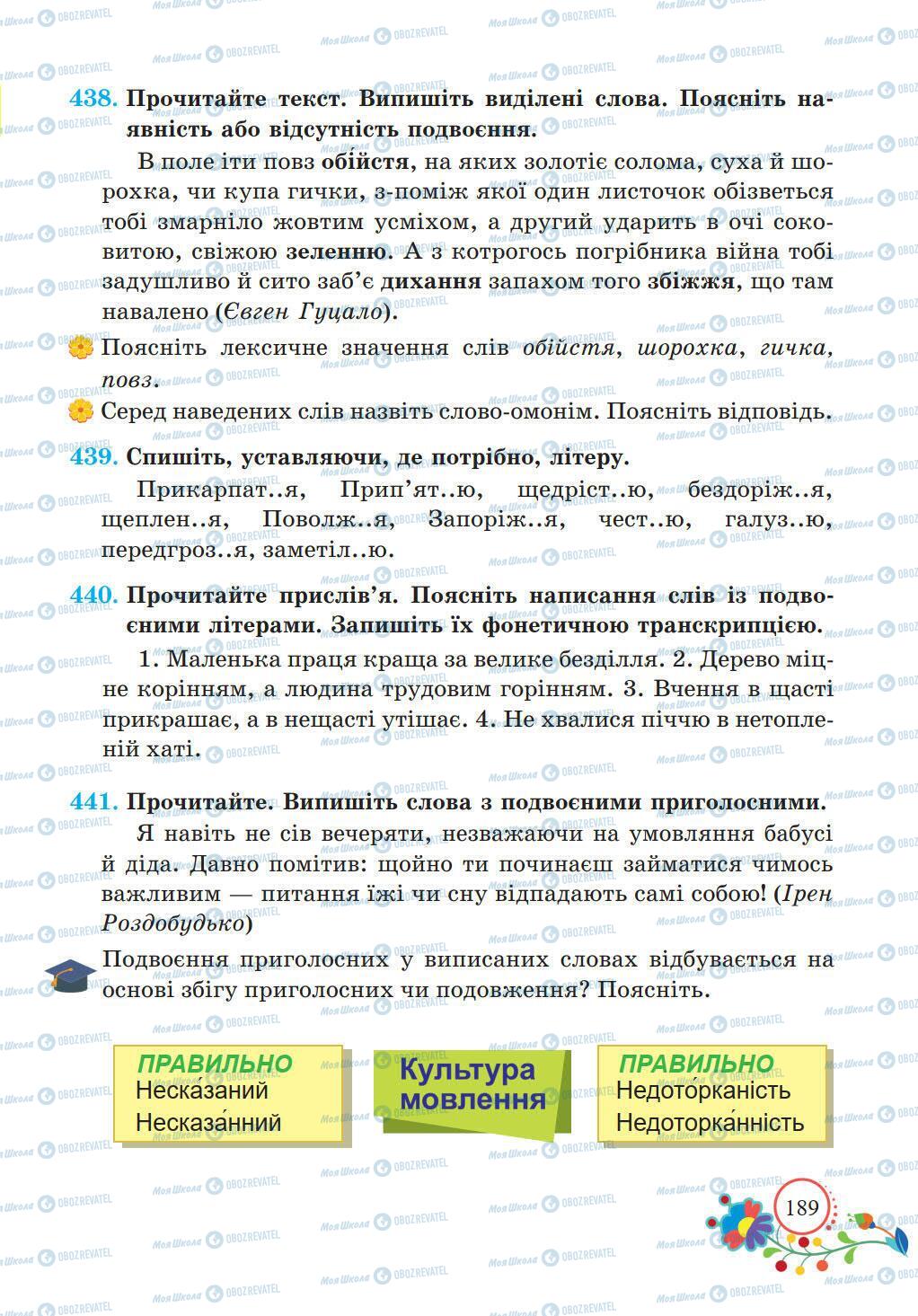 Підручники Українська мова 5 клас сторінка 189