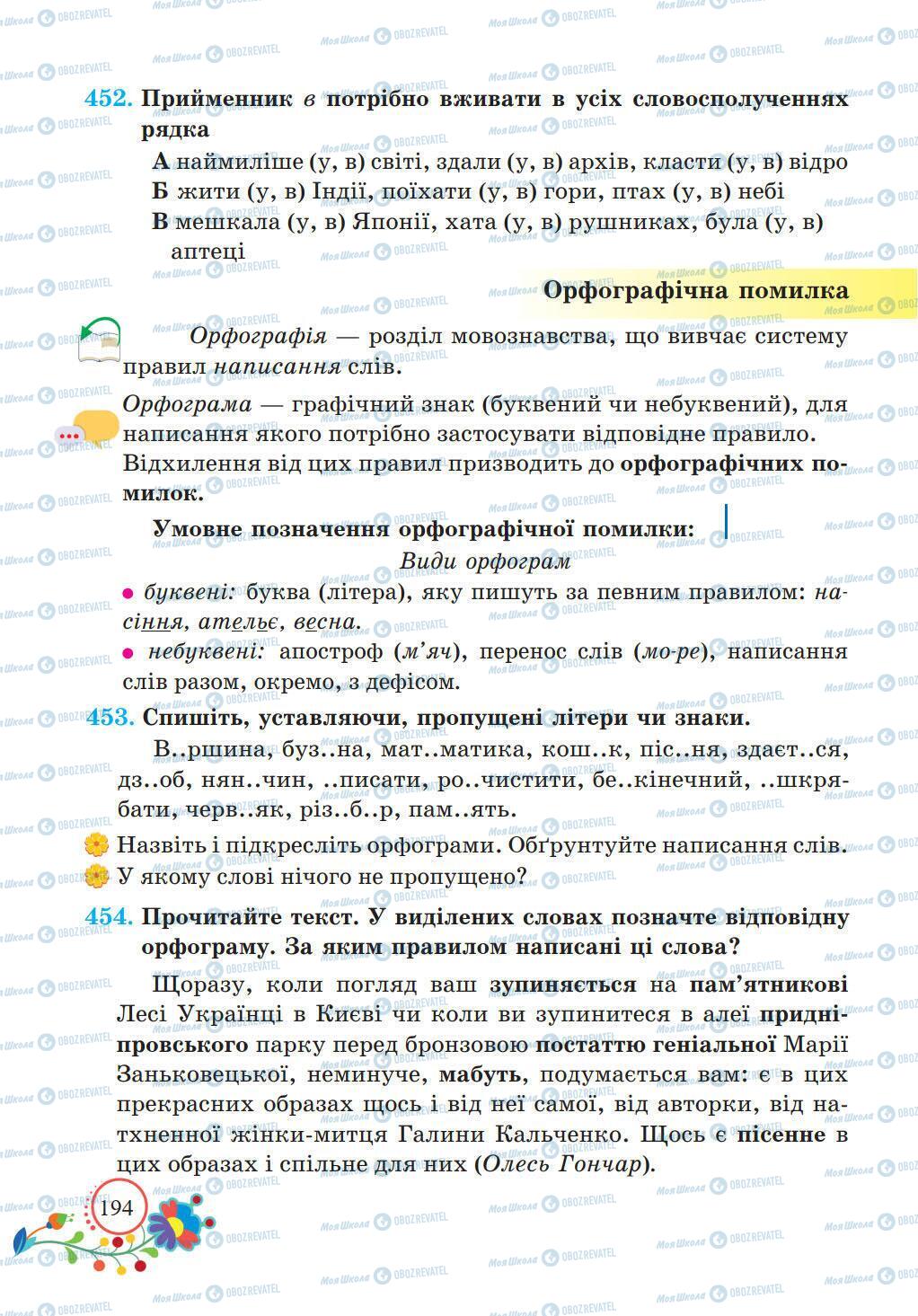 Підручники Українська мова 5 клас сторінка 194