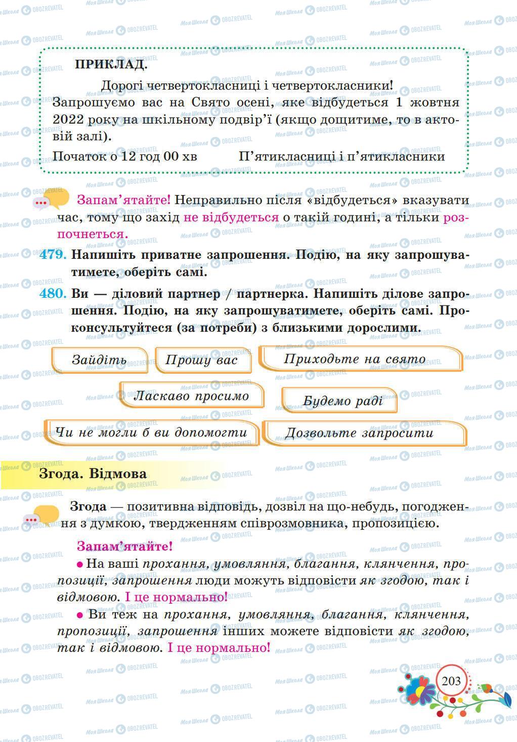 Підручники Українська мова 5 клас сторінка 203