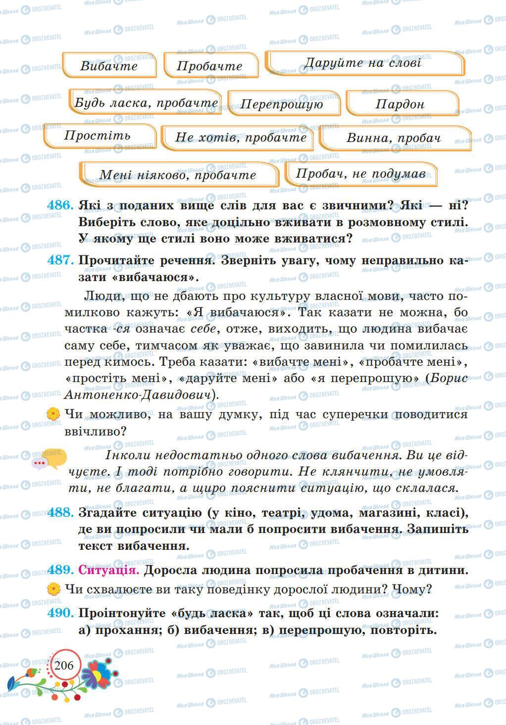 Підручники Українська мова 5 клас сторінка 206