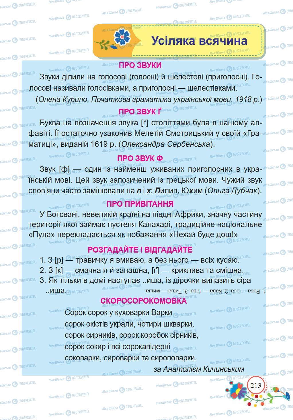 Учебники Укр мова 5 класс страница 213