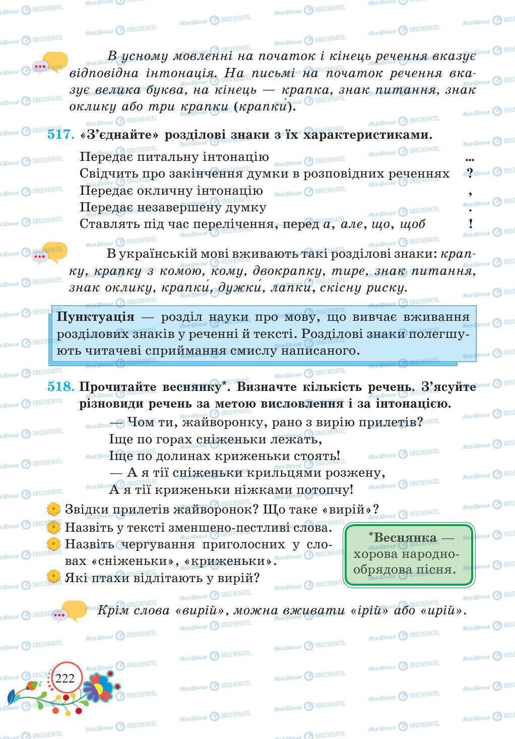 Учебники Укр мова 5 класс страница 222