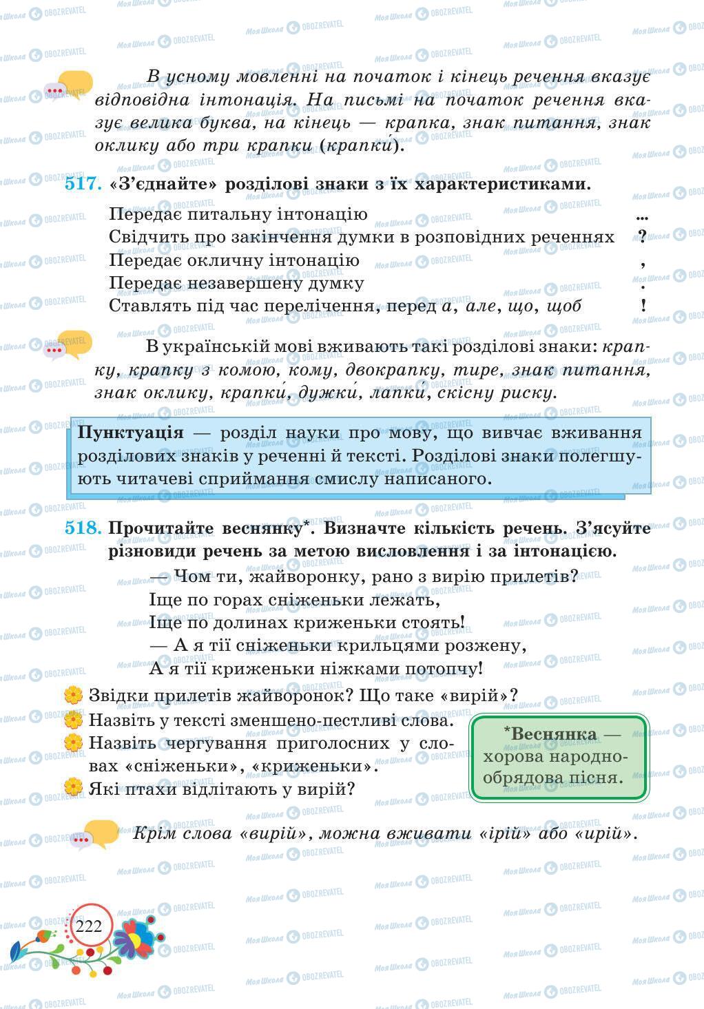 Підручники Українська мова 5 клас сторінка 222