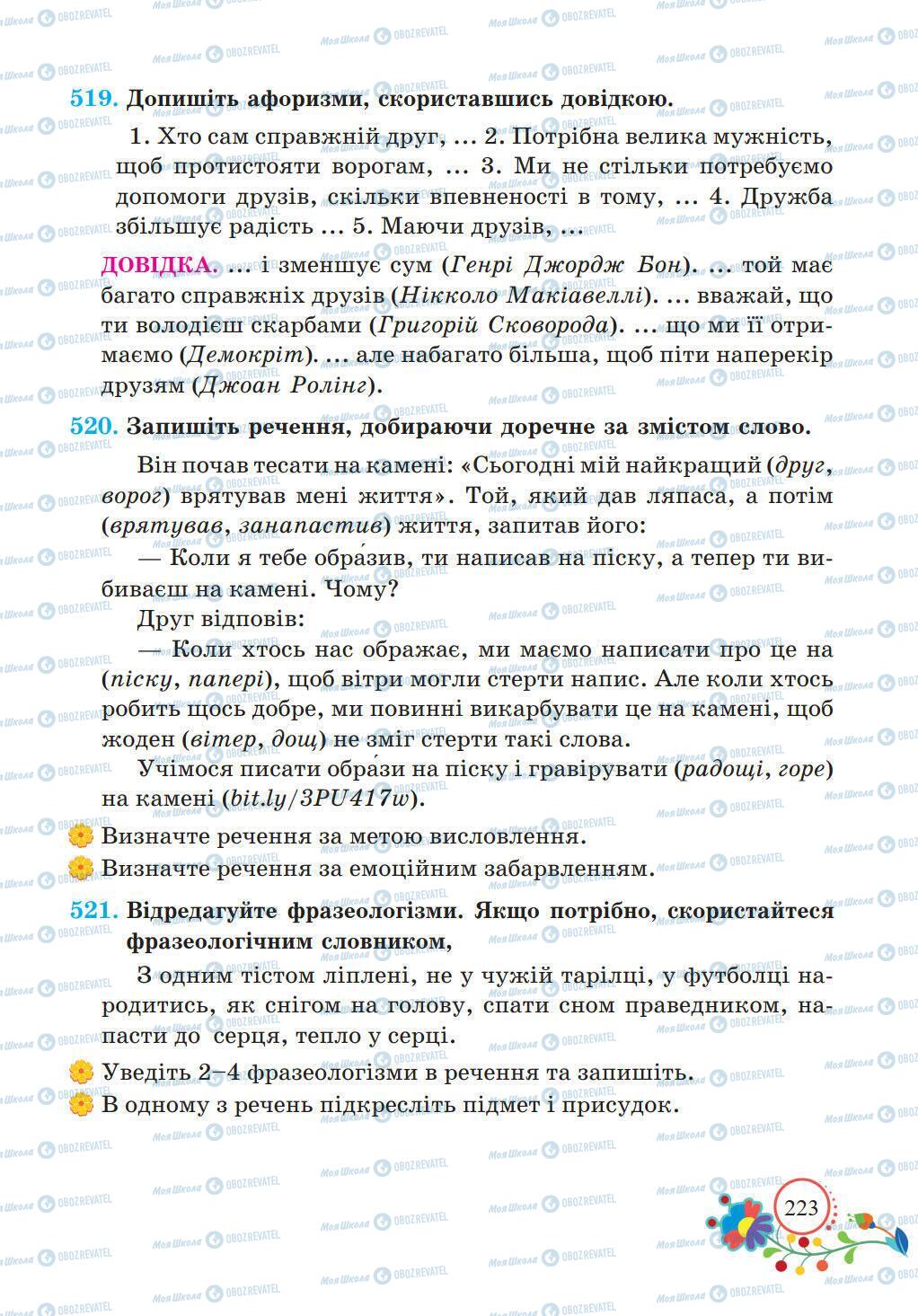 Підручники Українська мова 5 клас сторінка 223